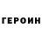 ГЕРОИН белый M Alali